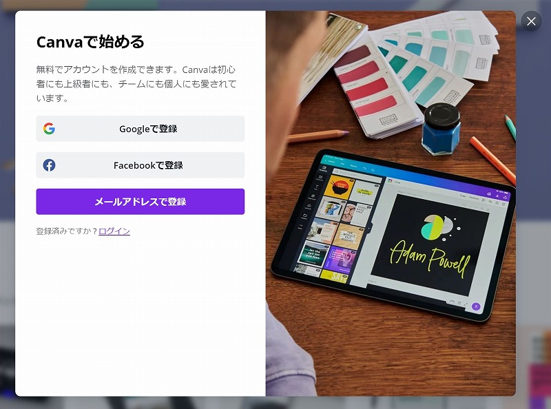 Canva登録