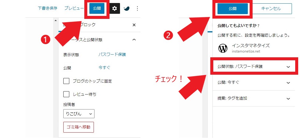 公開状態が「パスワード保護」になっていることを確認し、再度「公開」をクリックするとパスワード付き投稿が完了